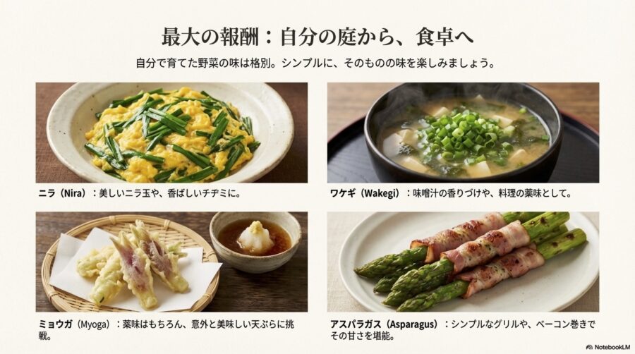 多年草野菜を使った簡単レシピ：家庭菜園を楽しむ