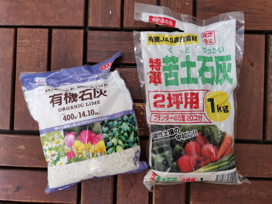 有機石灰と苦土石灰