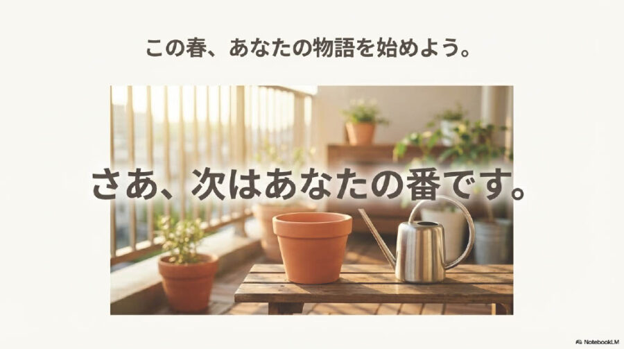 まとめ：春のプランター菜園、成功への道