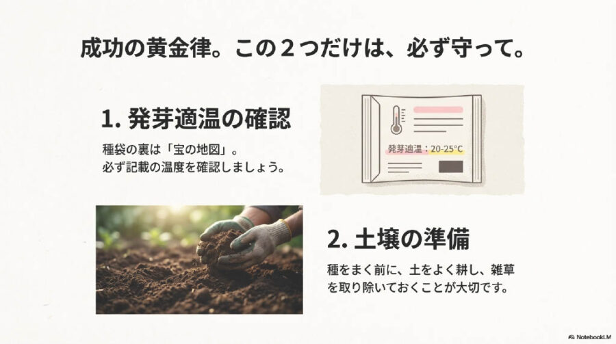 発芽適温の確認と土壌準備：必須ポイント
